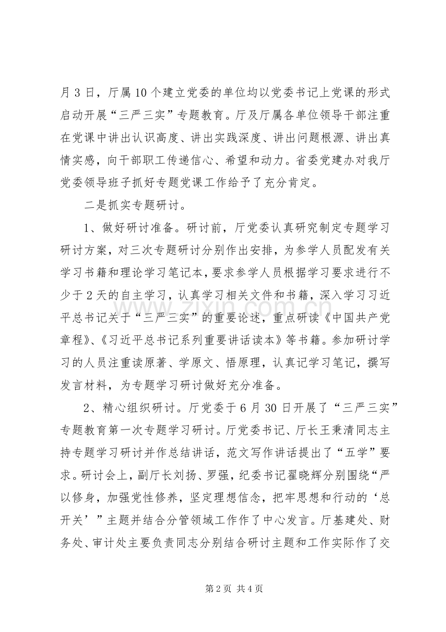 党风廉政建设整治推进会讲话稿.docx_第2页