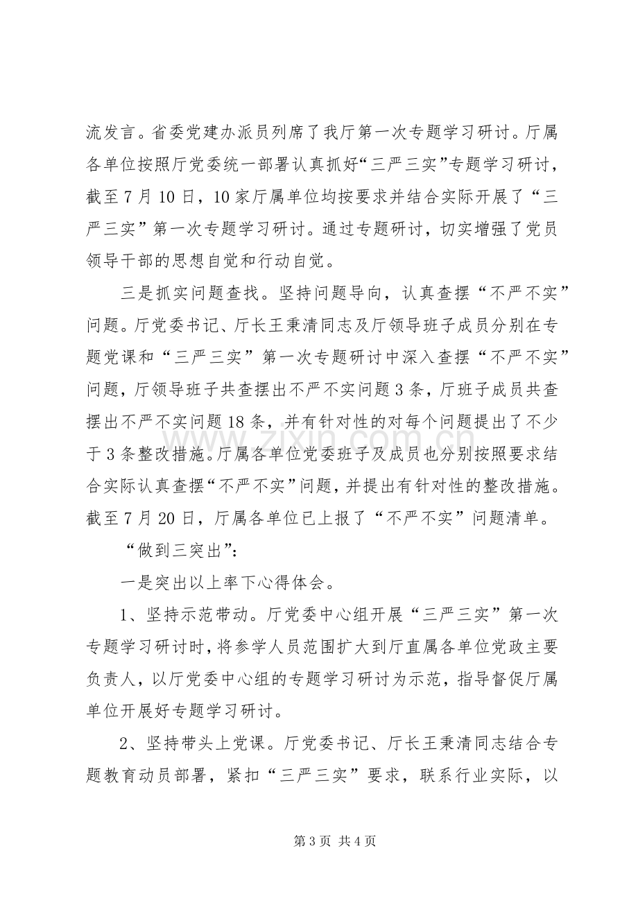 党风廉政建设整治推进会讲话稿.docx_第3页