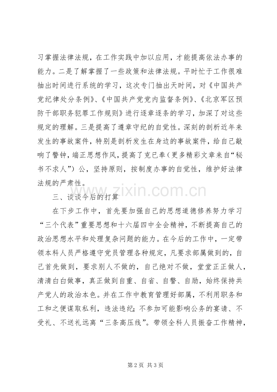 纯正部队风气教育整顿发言材料提纲.docx_第2页