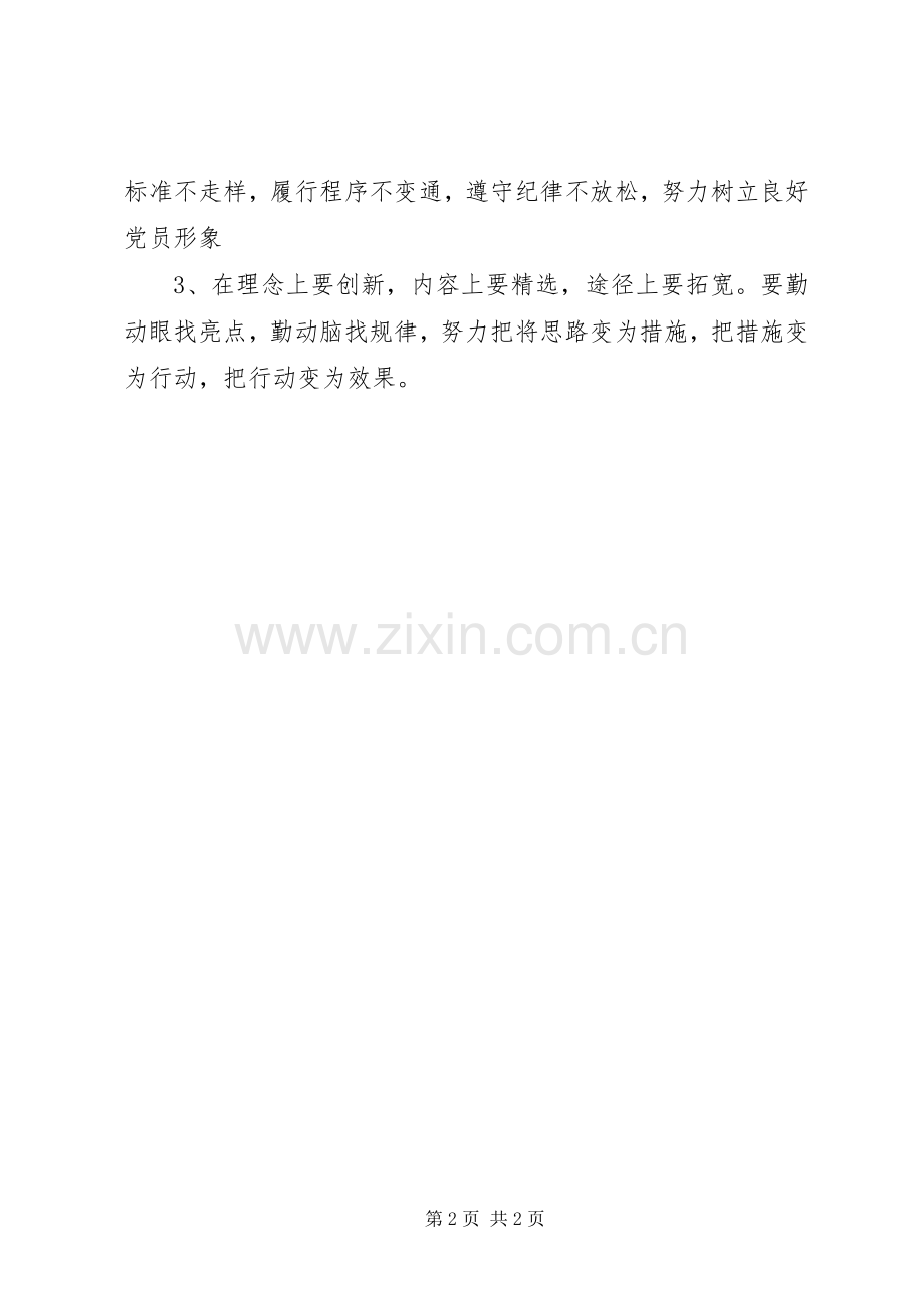 组织生活会领导干部个人发言材料 (2).docx_第2页