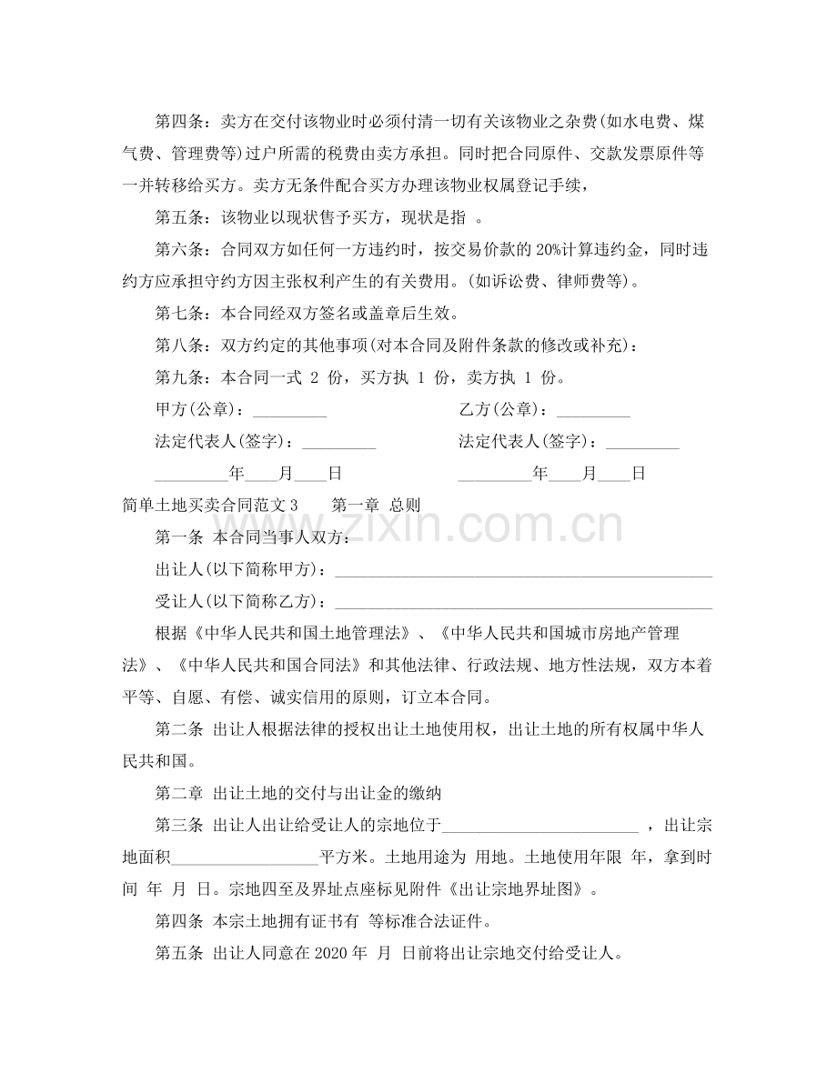 简单土地买卖合同范本.docx_第3页