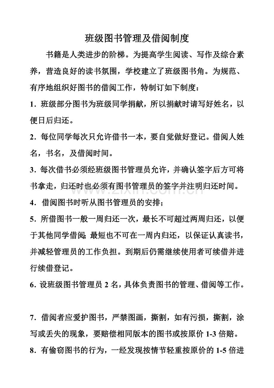 班级图书角图书管理借阅制度.doc_第1页