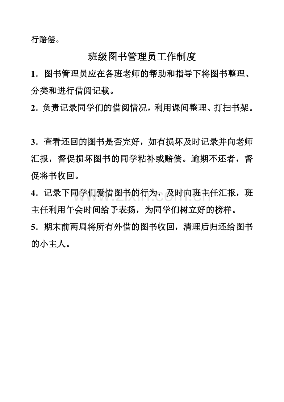 班级图书角图书管理借阅制度.doc_第2页