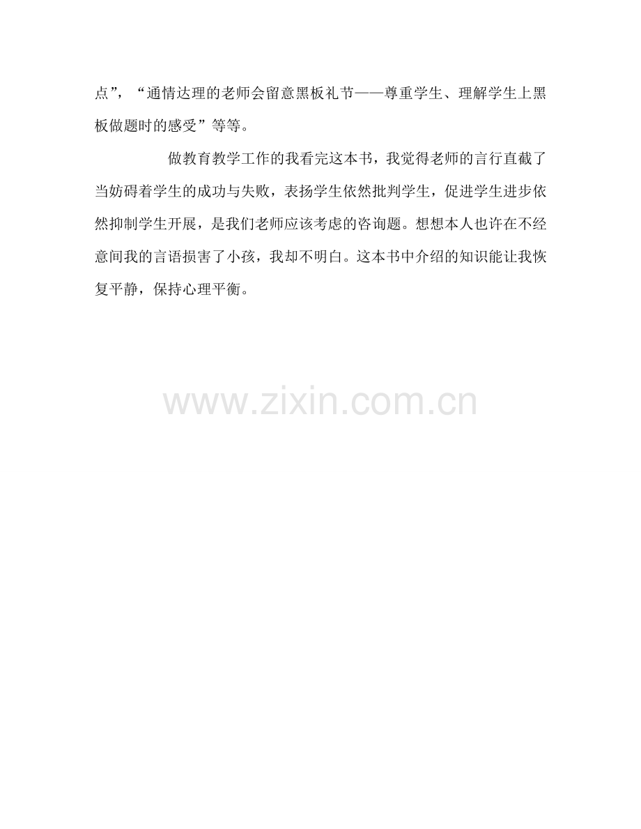 教师个人参考计划总结《塑造教师》读书有感.doc_第2页