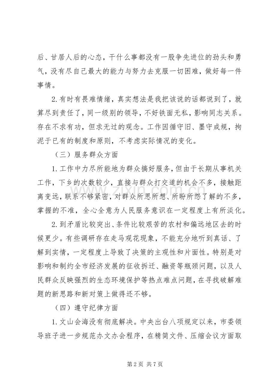 主题教育党员检视问题、原因分析及整改措施【发言材料致辞2】.docx_第2页