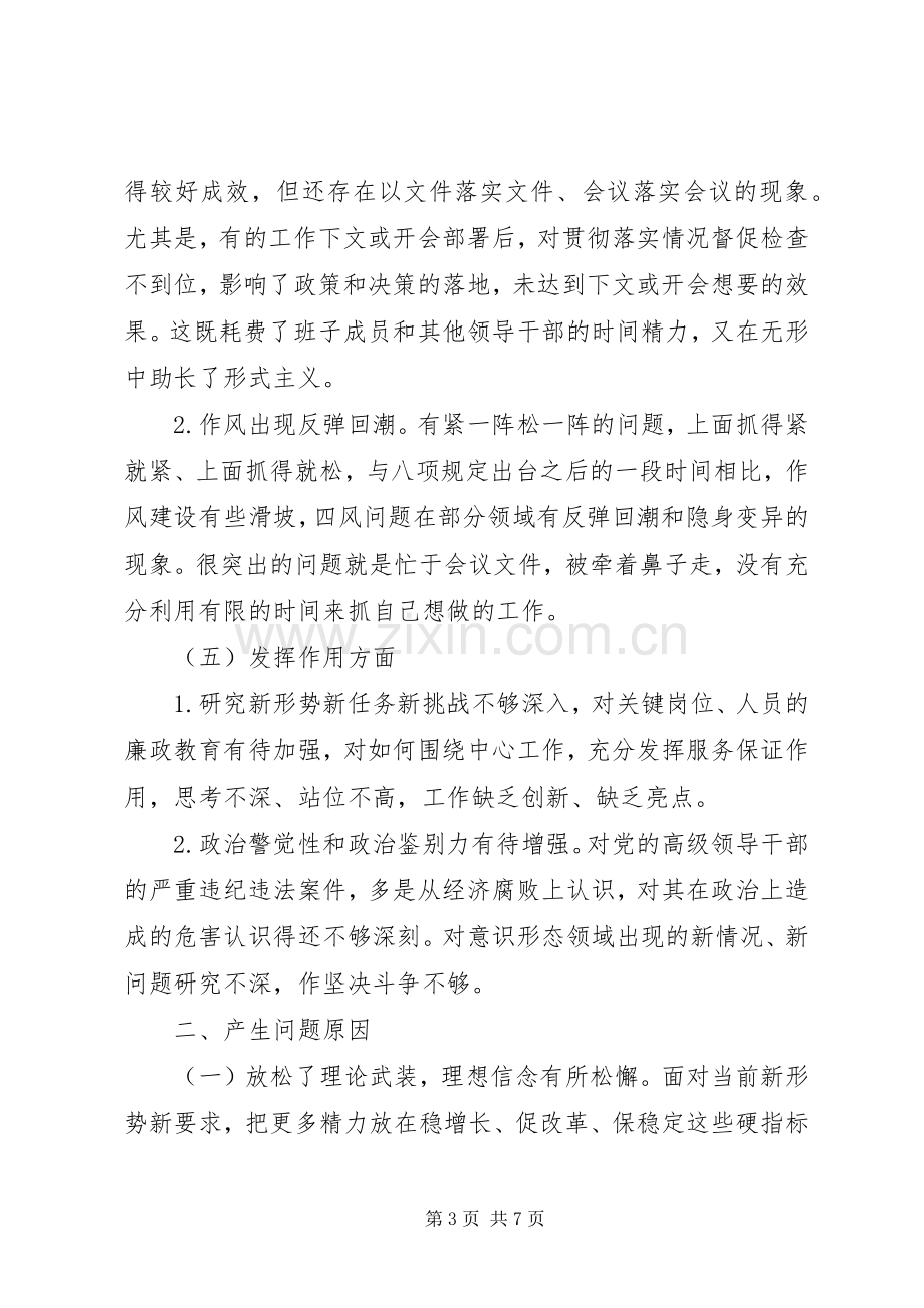 主题教育党员检视问题、原因分析及整改措施【发言材料致辞2】.docx_第3页