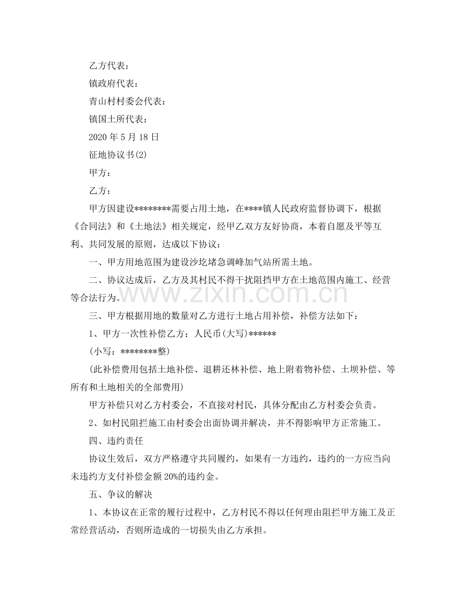 征地协议书.docx_第2页