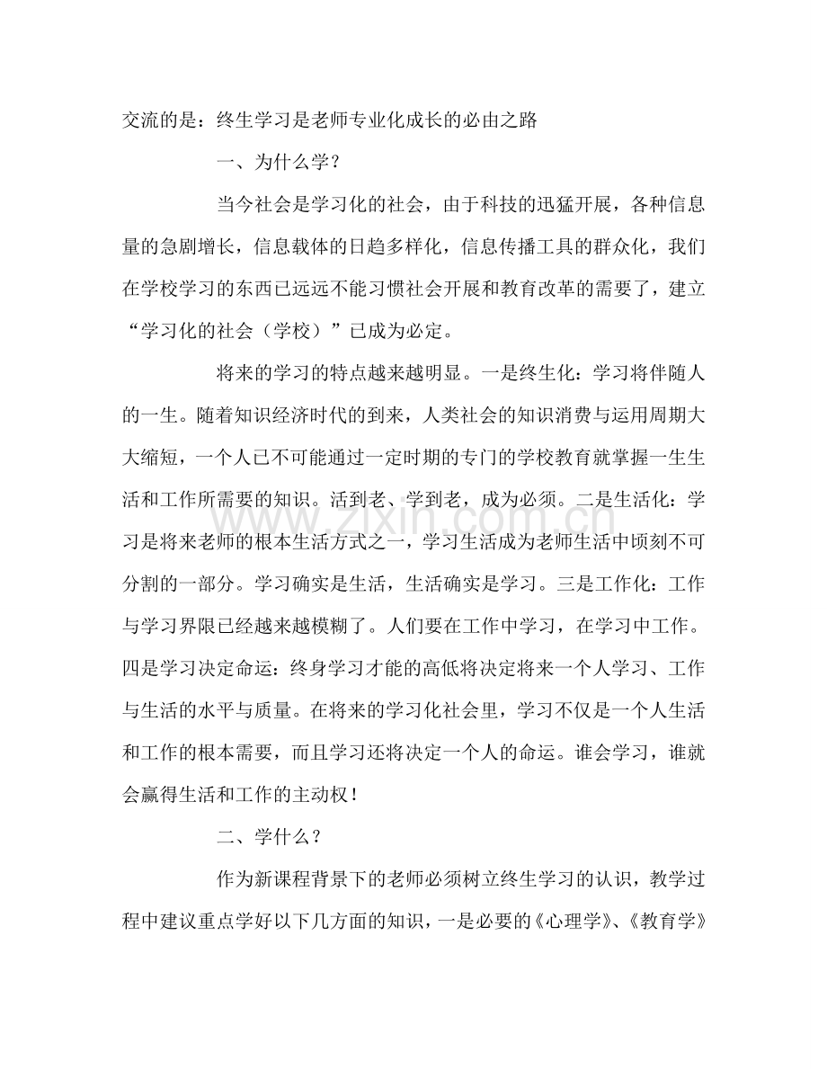 教师个人参考计划总结学“衡水中学教师培养”心得体会.doc_第2页