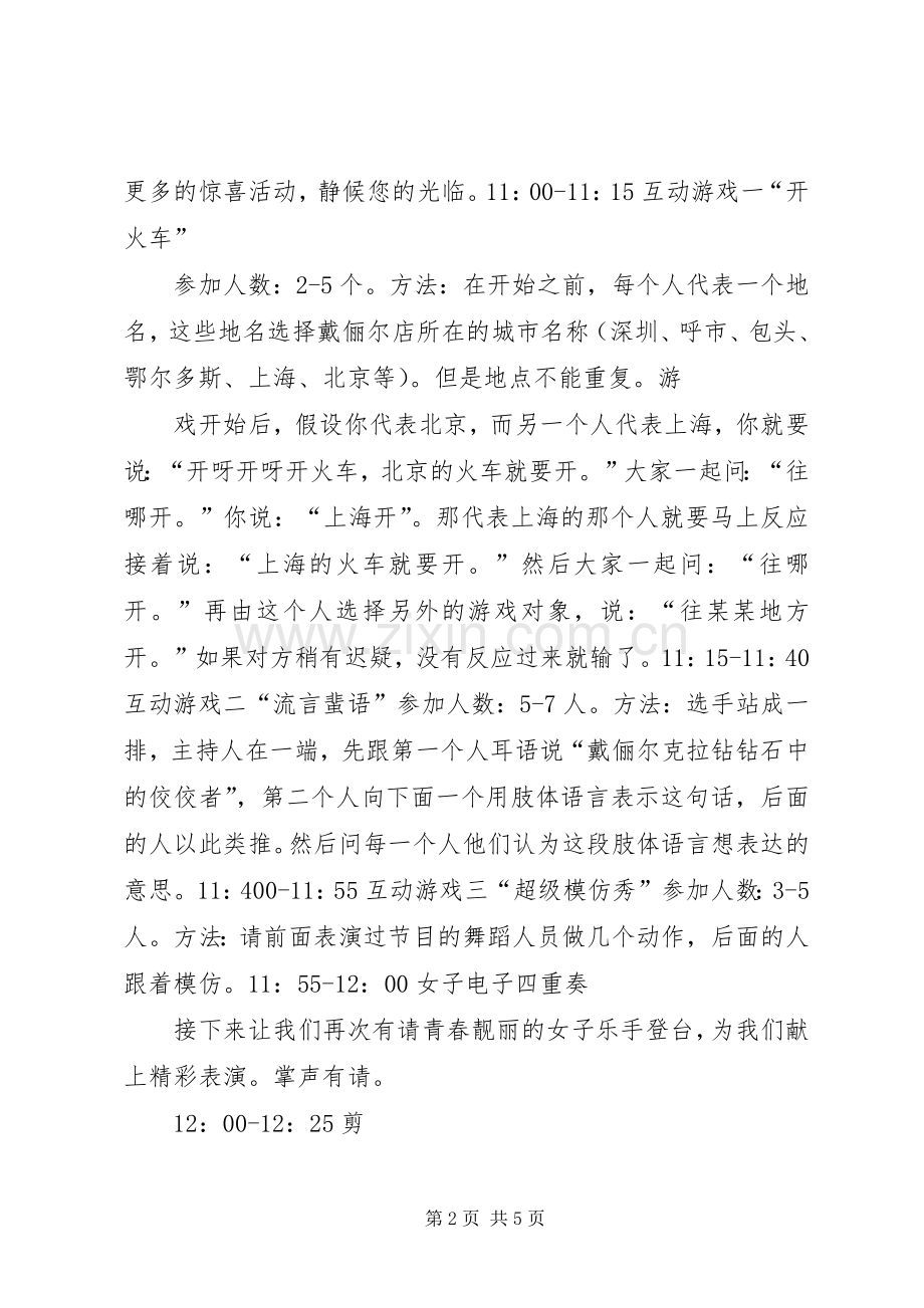 剪彩仪式主持稿.docx_第2页