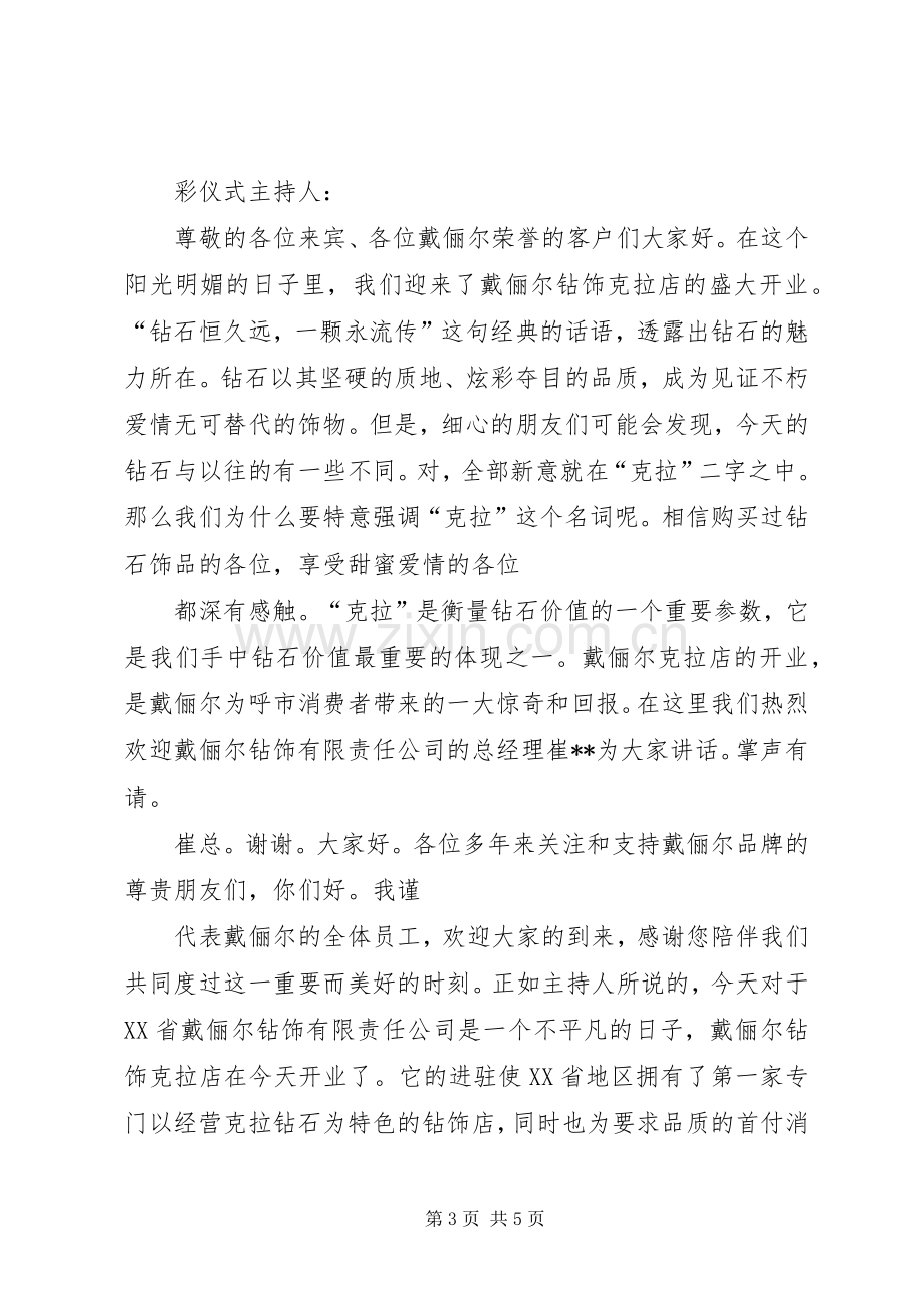 剪彩仪式主持稿.docx_第3页