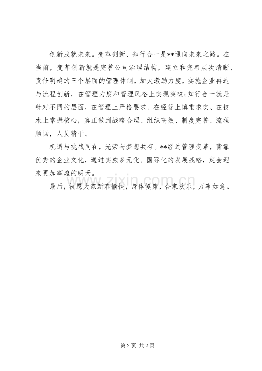 企业领导新年讲话稿范文.docx_第2页