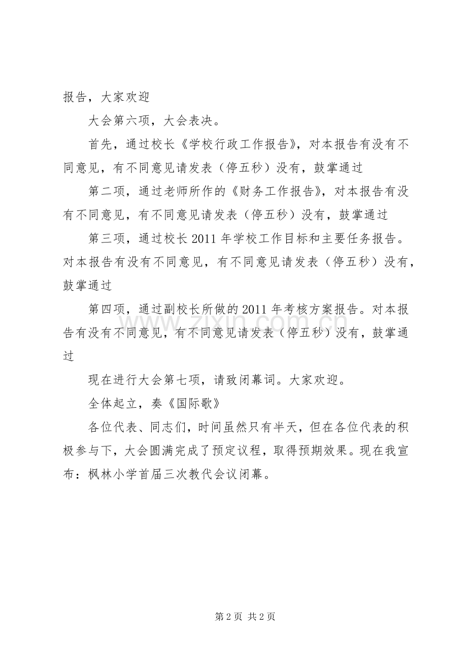 教代会的主持稿分析(2).docx_第2页