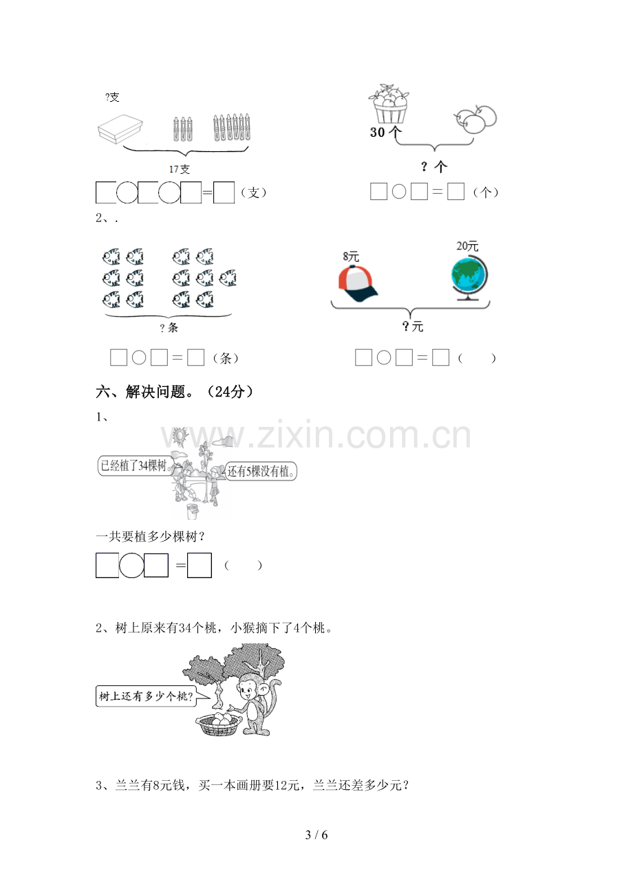 2022-2023年人教版一年级数学下册期中考试卷(免费).doc_第3页