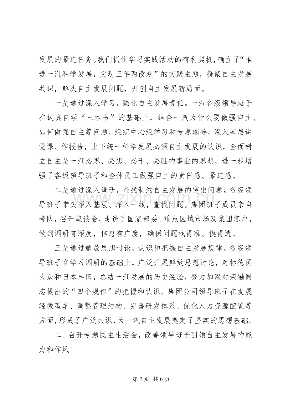 学习实践活动转段会发言材料致辞.docx_第2页