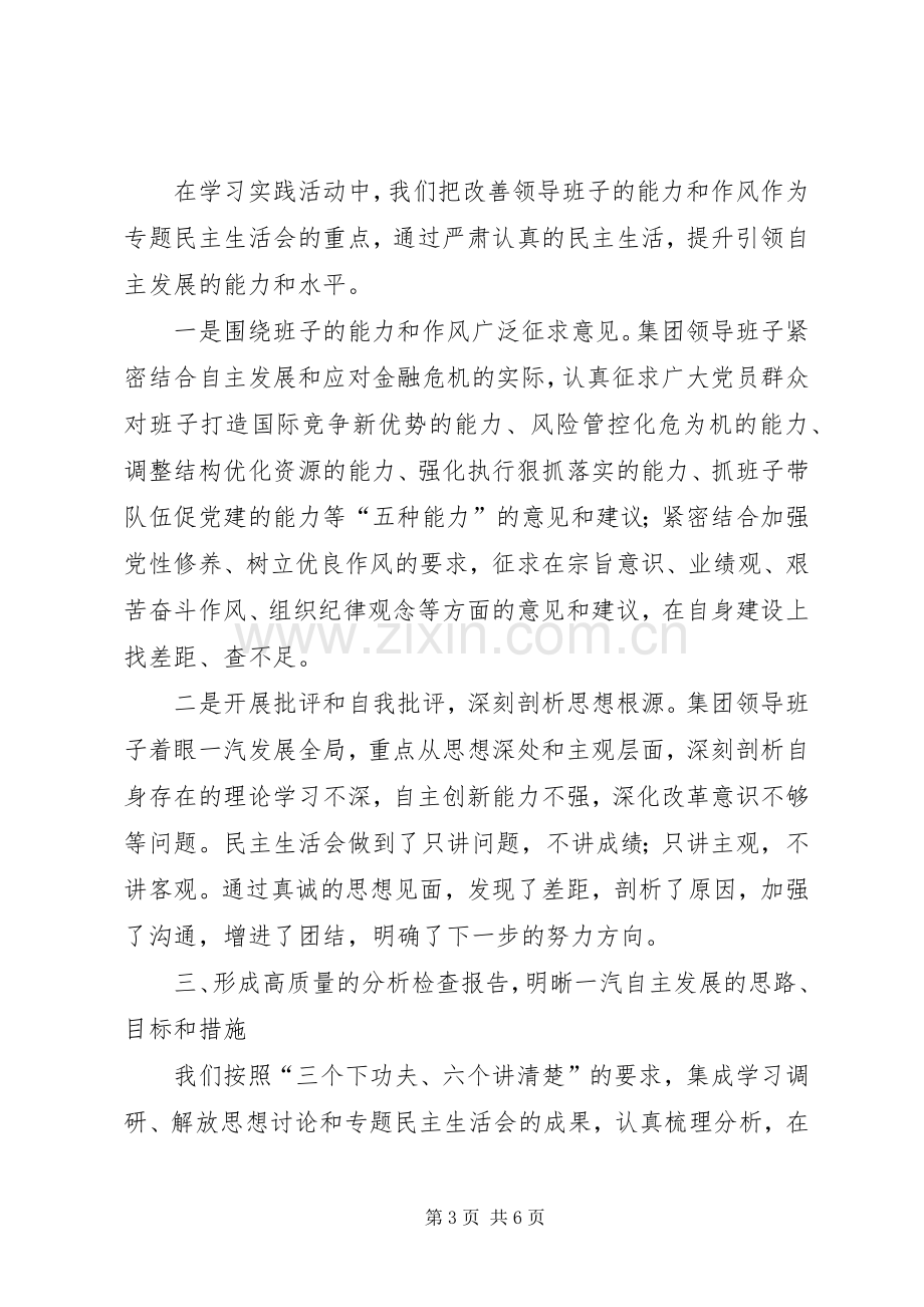 学习实践活动转段会发言材料致辞.docx_第3页