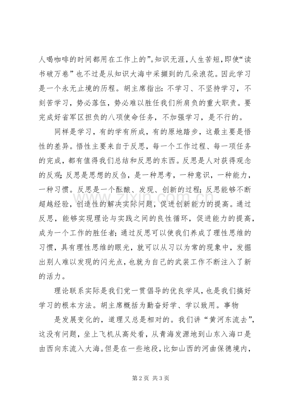 超越自我演讲稿范文.docx_第2页