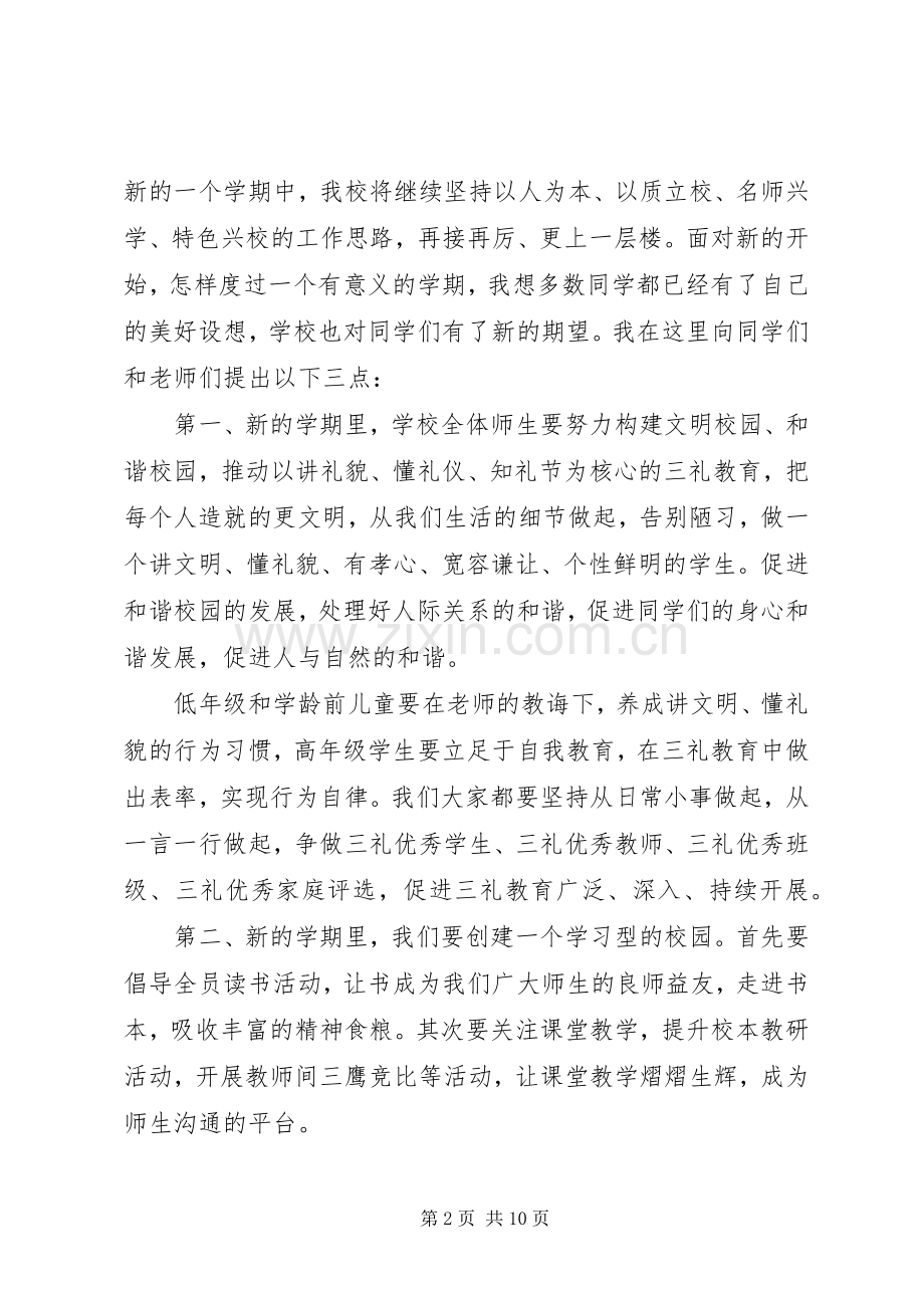 高中开学典礼上校长发言稿-开学典礼上校长发言稿.docx_第2页