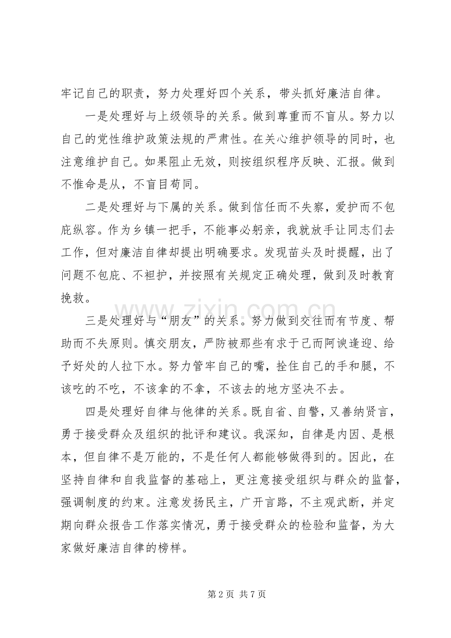 廉政座谈会发言提纲材料[].docx_第2页