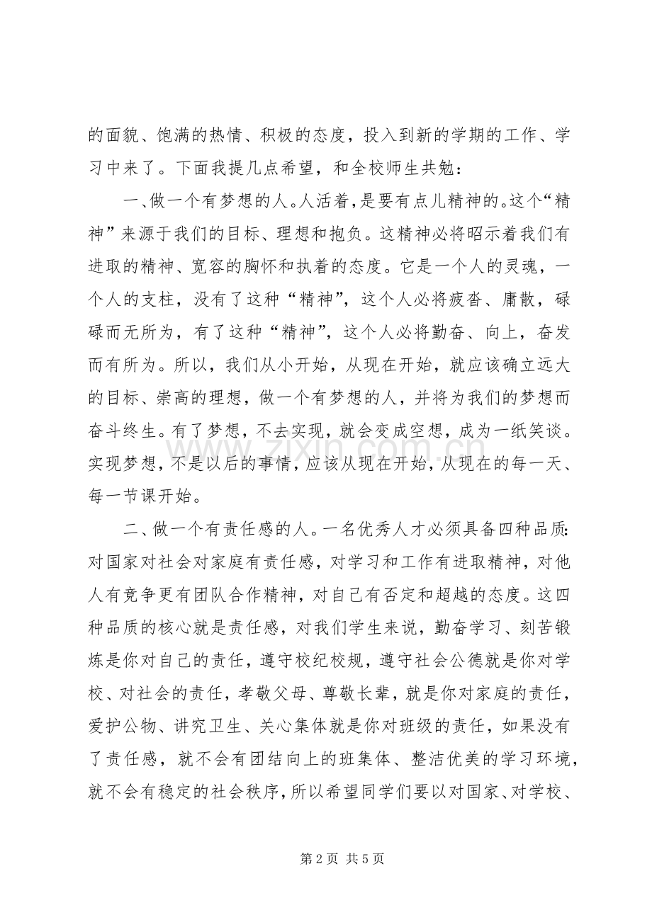 学校长开学典礼致辞演讲(5).docx_第2页