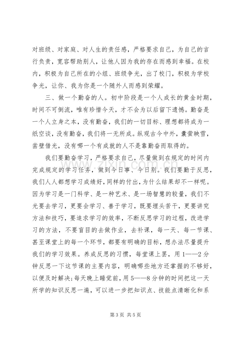 学校长开学典礼致辞演讲(5).docx_第3页