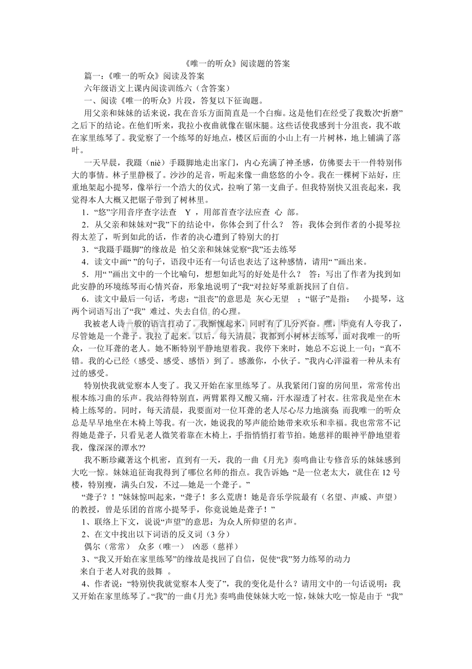 唯一的ۥ听众阅读题的答案.doc_第1页