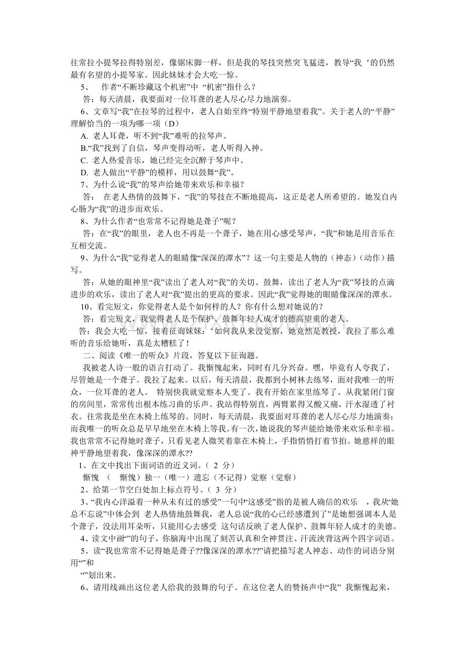 唯一的ۥ听众阅读题的答案.doc_第2页