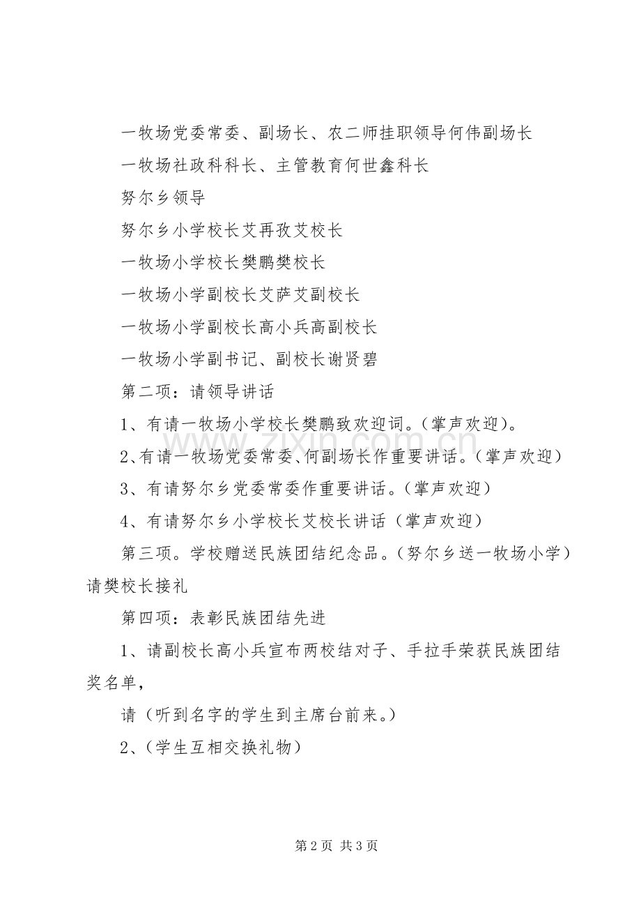 民族团结主持稿(2).docx_第2页