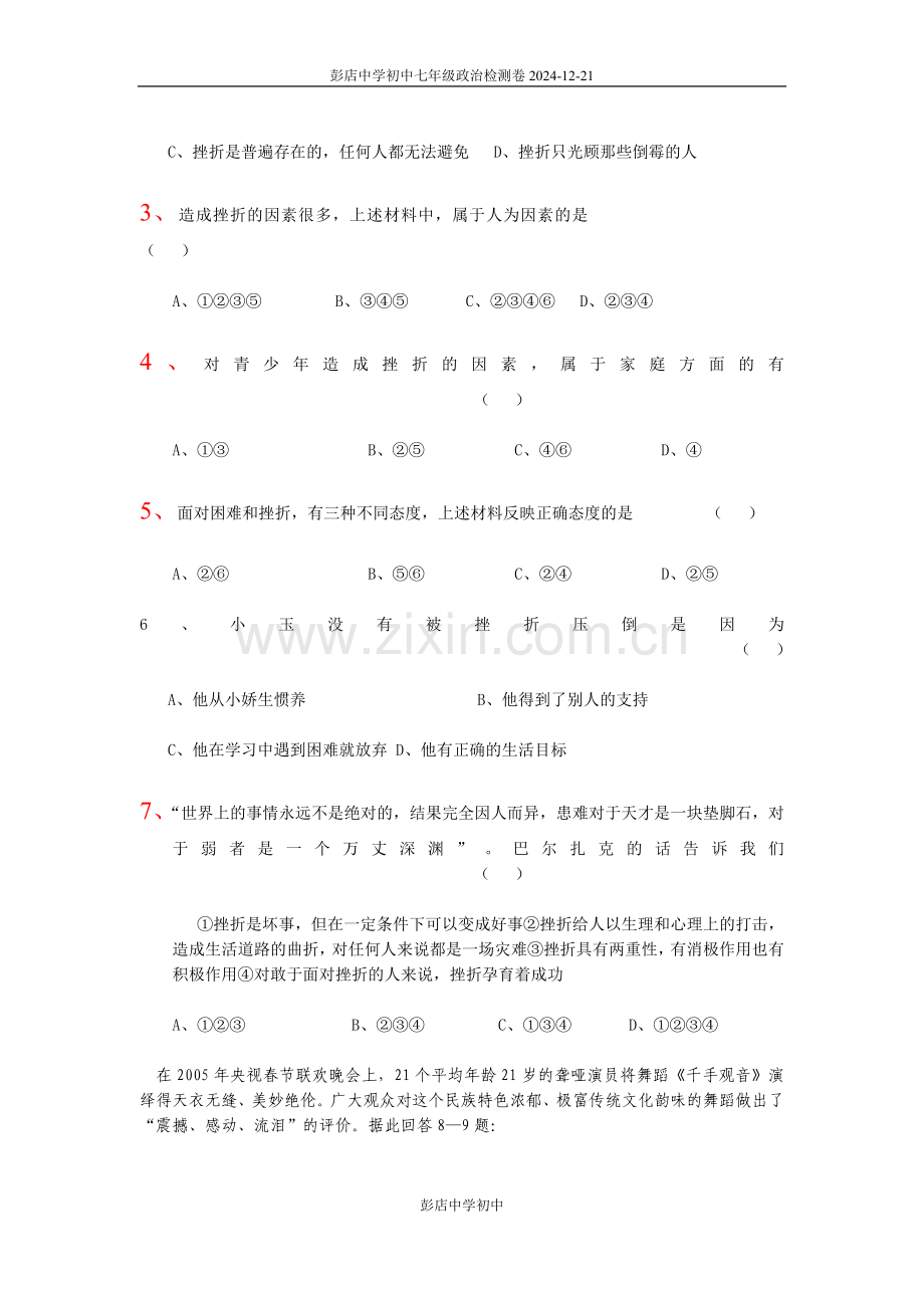 七年级政治(下)第三、四单元综合检测题.doc_第2页