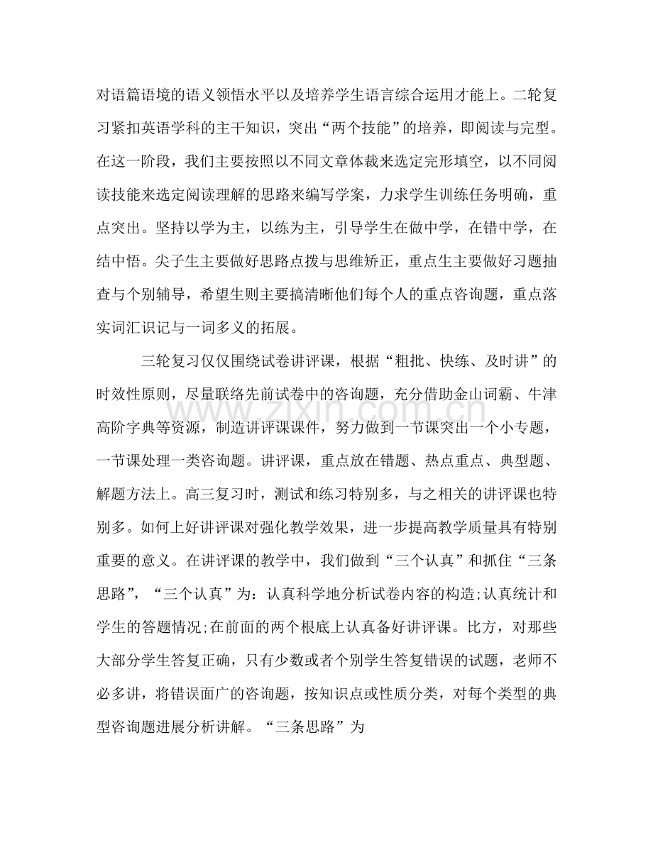 高三英语教学的工作参考总结（通用）.doc_第2页