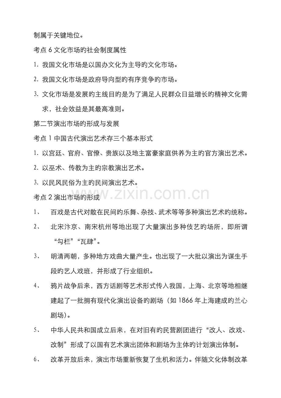 2022年新版演出经纪人考试复习资料.doc_第2页