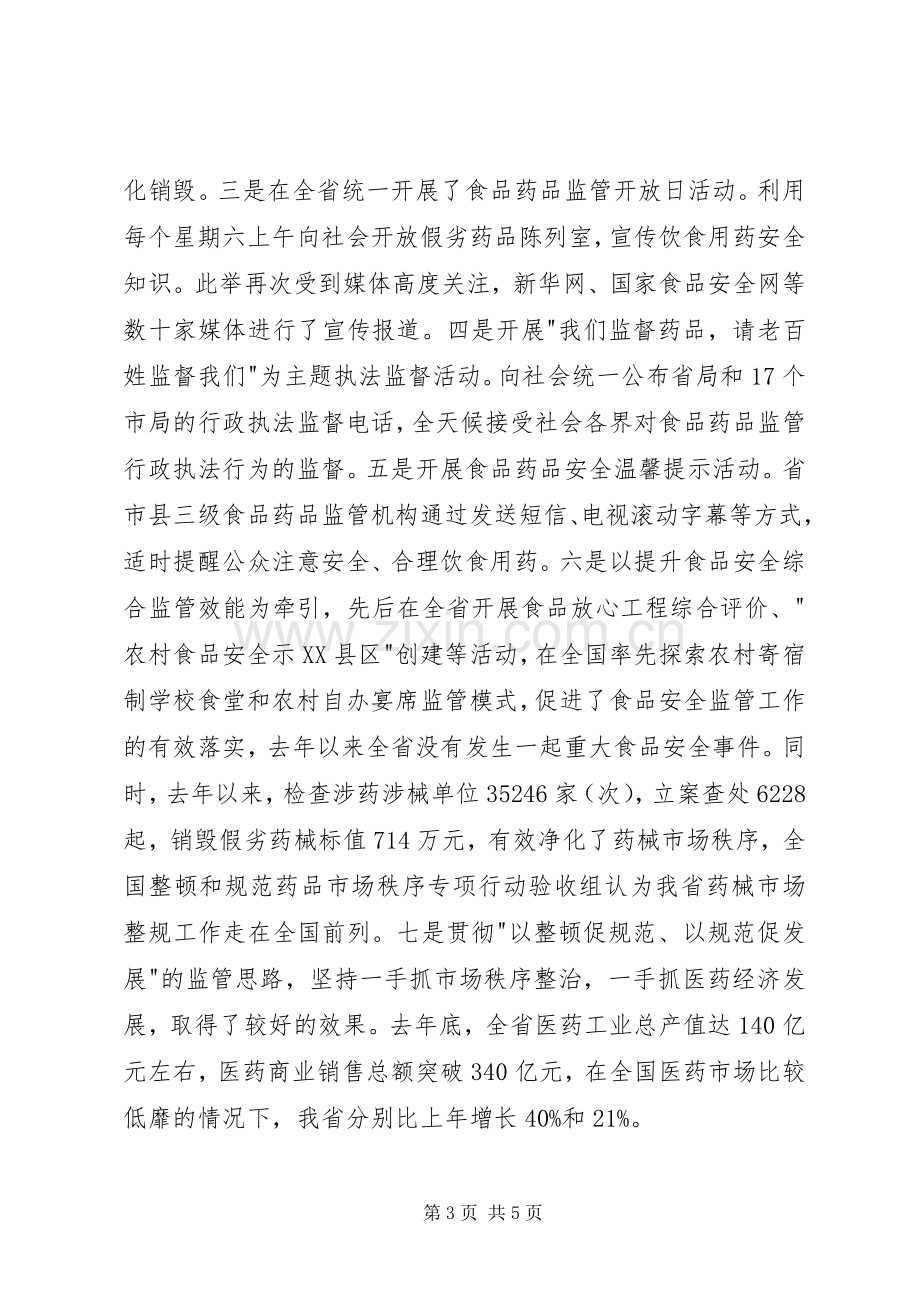 效能建设座谈会发言稿.docx_第3页