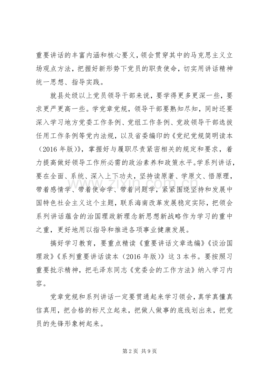 关于两学一做会议发言3篇.docx_第2页