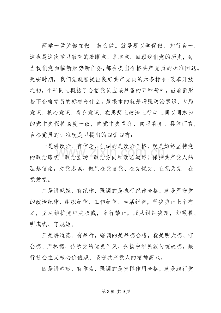 关于两学一做会议发言3篇.docx_第3页