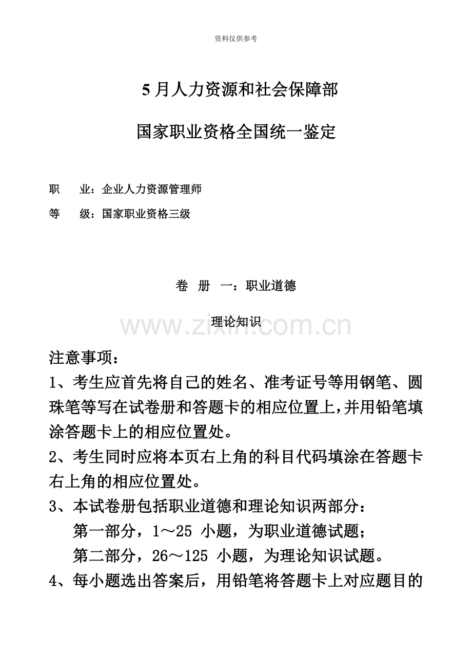 三级人力资源管理师试卷及答案新编资料.doc_第2页