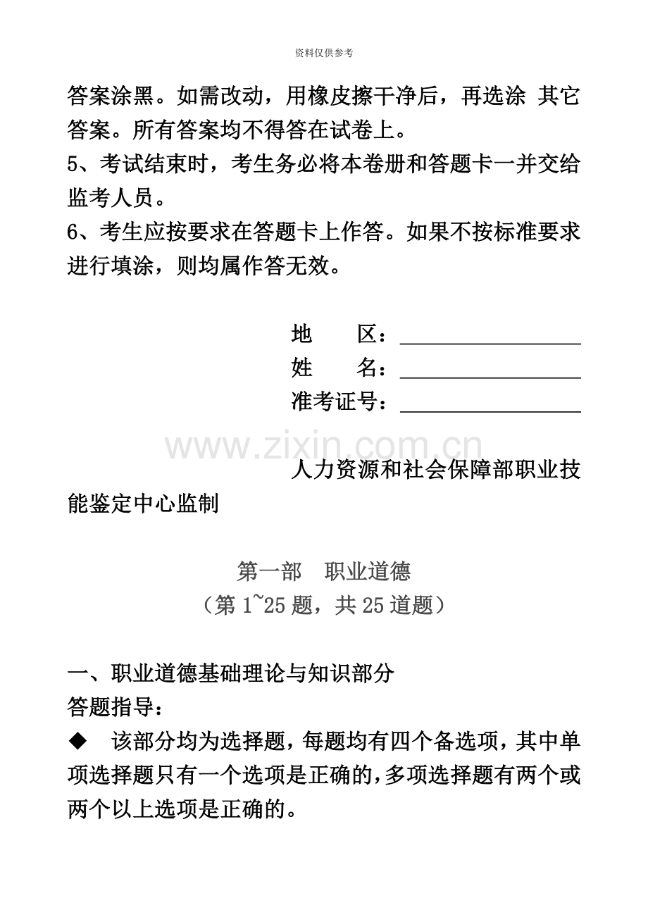 三级人力资源管理师试卷及答案新编资料.doc_第3页