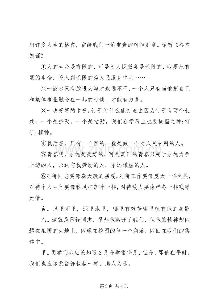 学雷锋主题班会的主持稿范文.docx_第2页