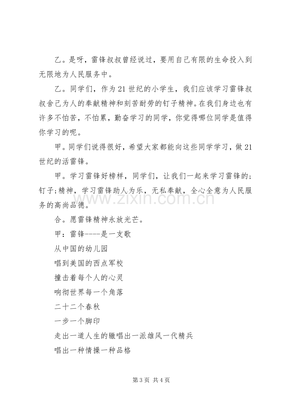 学雷锋主题班会的主持稿范文.docx_第3页