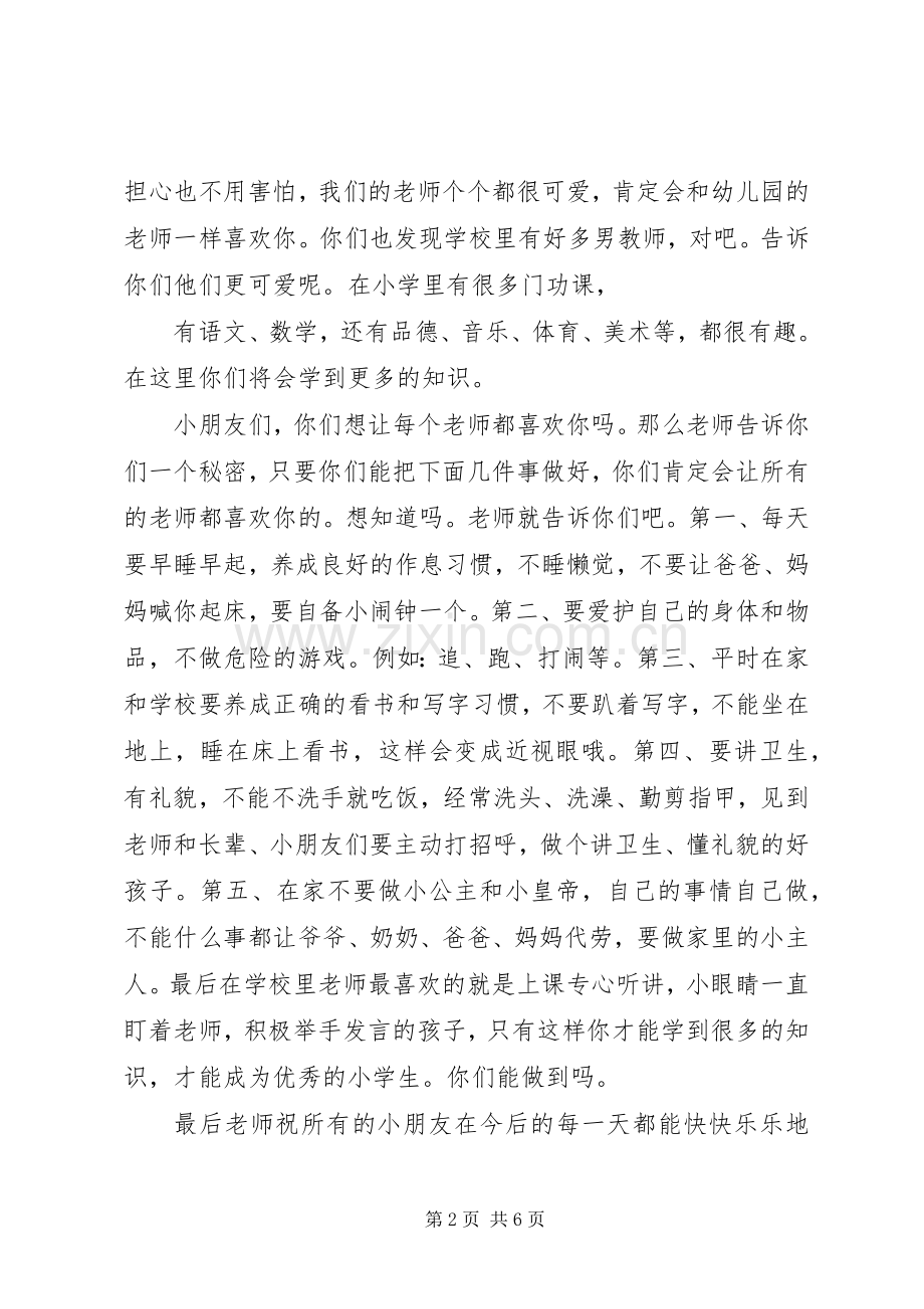 篇一：幼小衔接活动发言明德小学教导主任：谭德才.docx_第2页