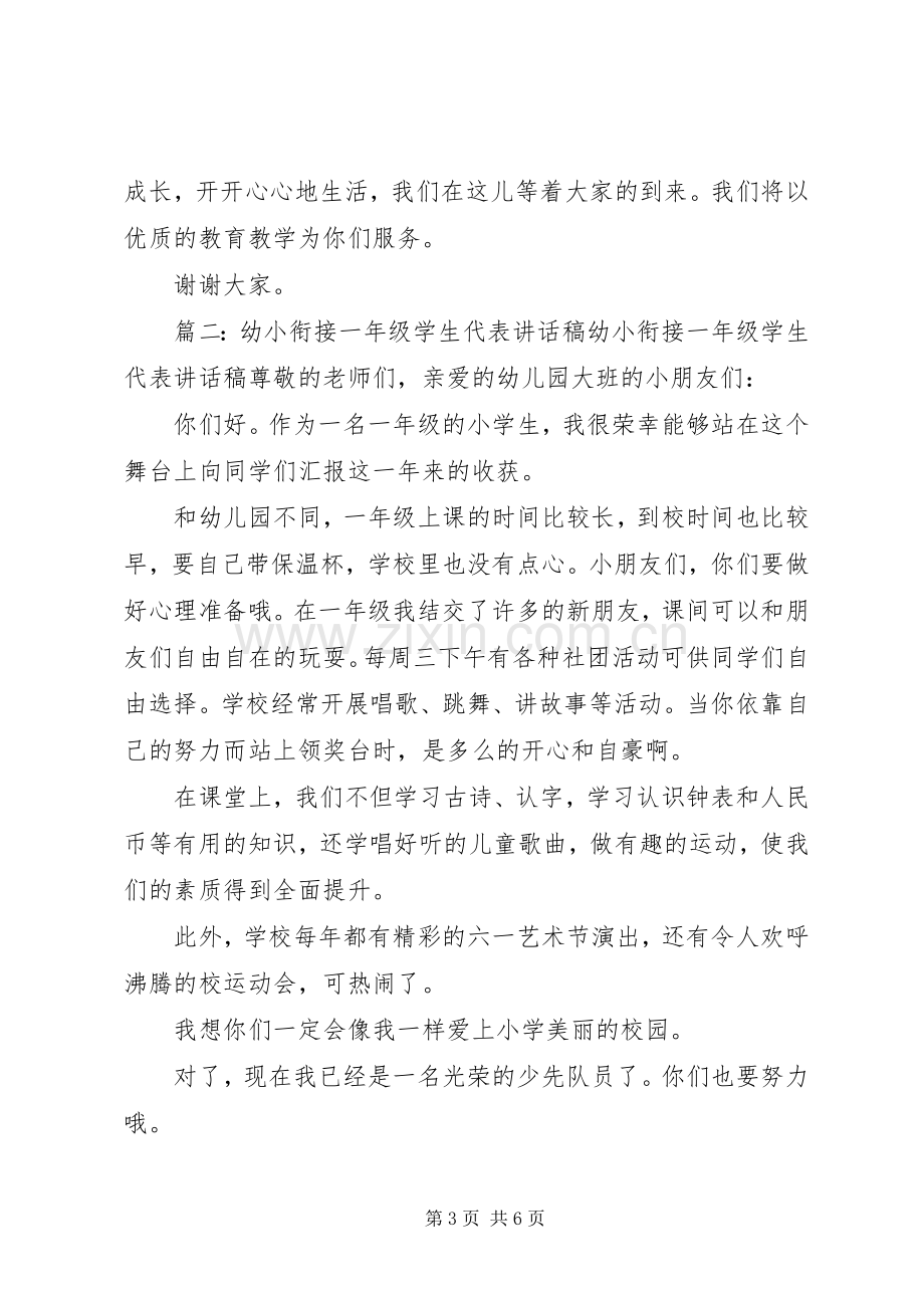 篇一：幼小衔接活动发言明德小学教导主任：谭德才.docx_第3页