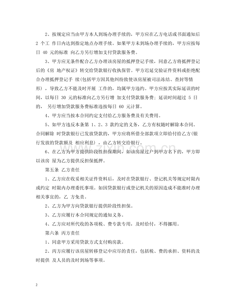 按揭中二手房买卖合同范本3篇.docx_第2页