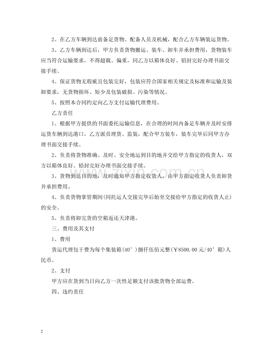 国际汽车运输合同.docx_第2页