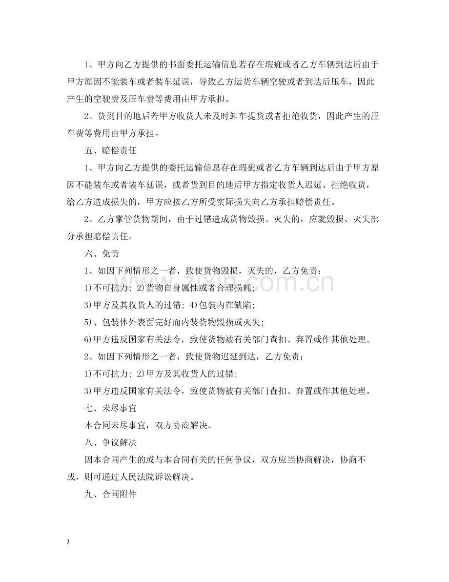 国际汽车运输合同.docx_第3页