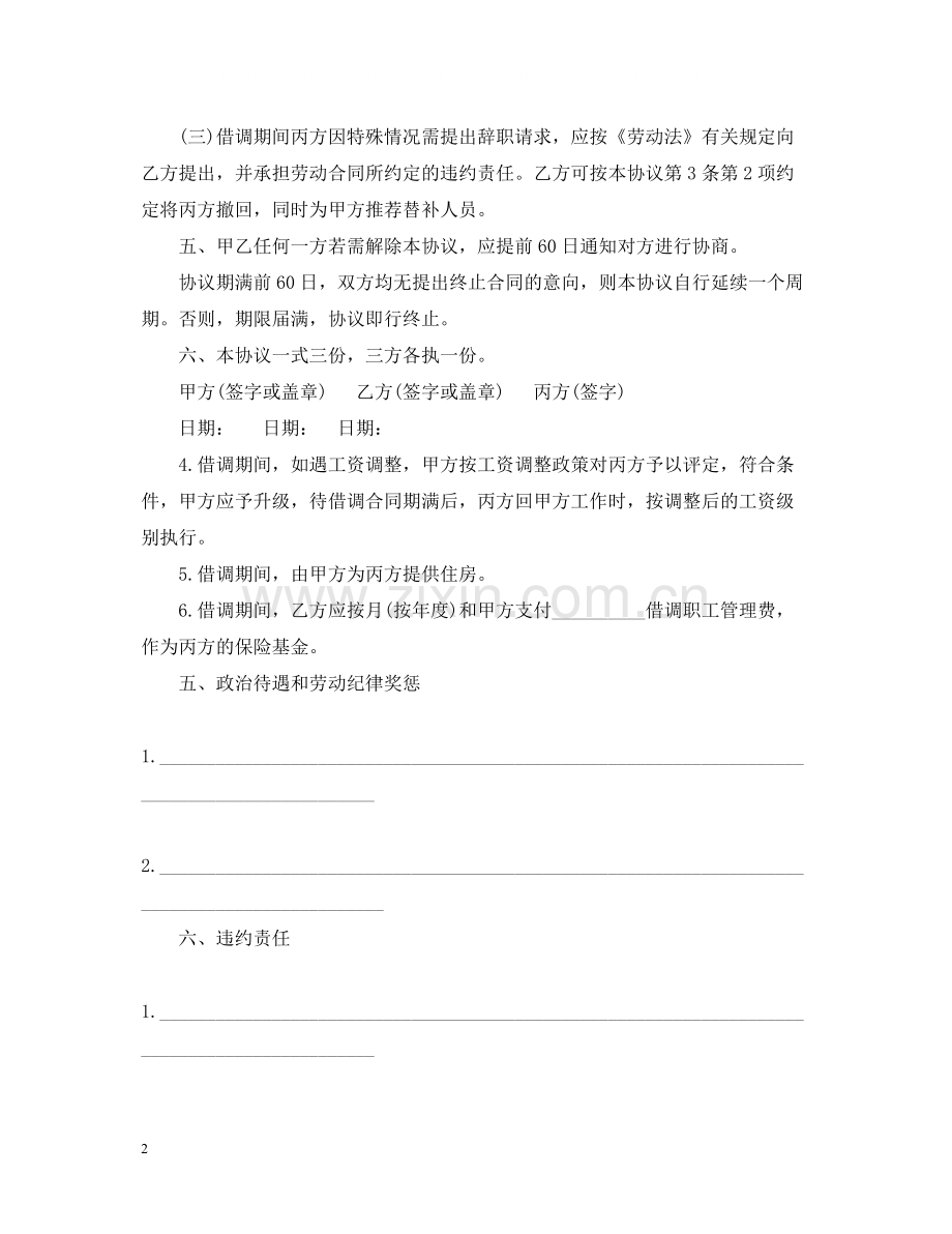 借调合同格式.docx_第2页