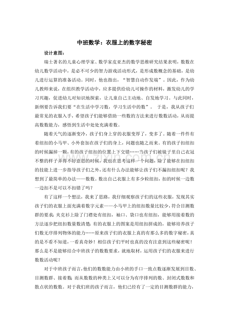 中班数学活动：《衣服上的数字秘密》.doc_第1页