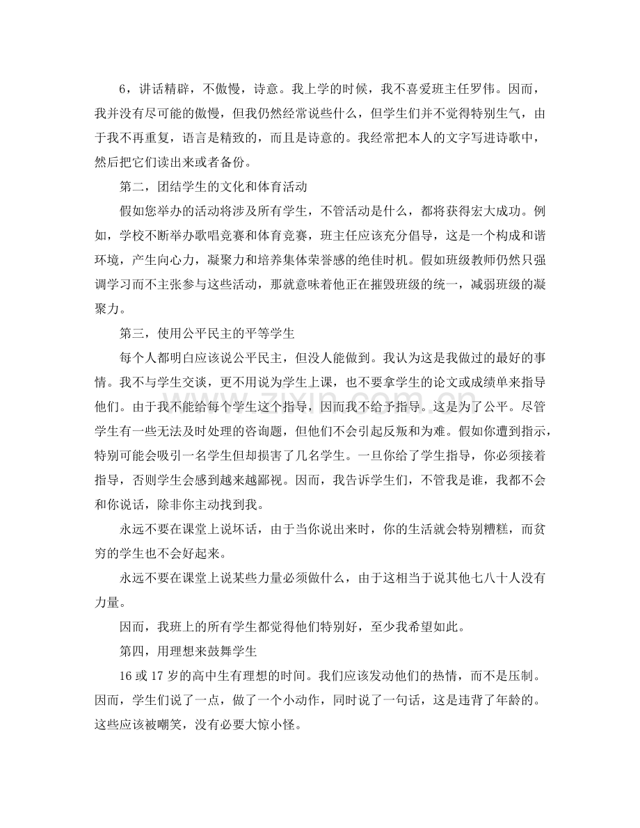 高中班主任工作经验参考总结（通用）.doc_第3页