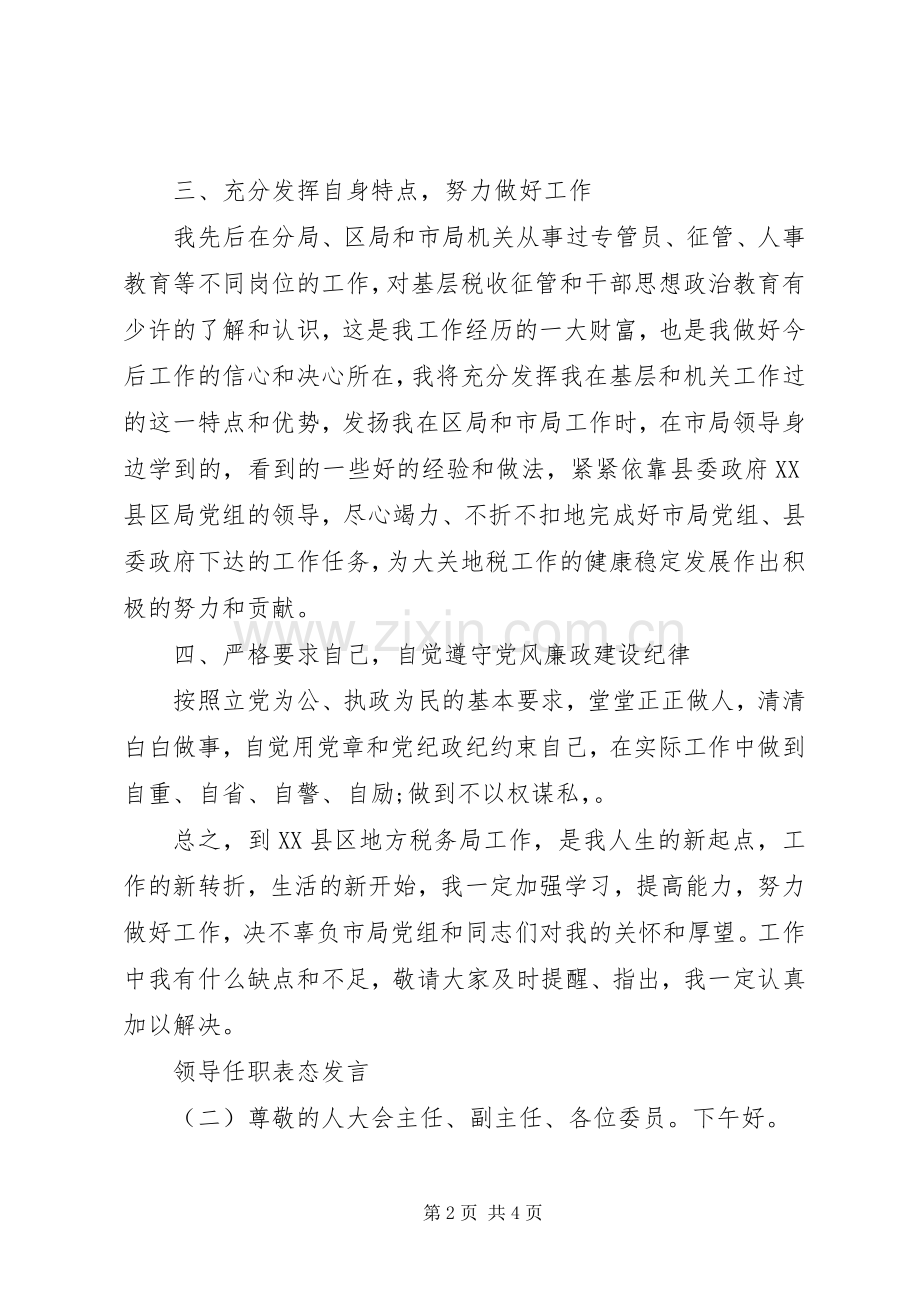 领导任职表态发言稿 (2).docx_第2页