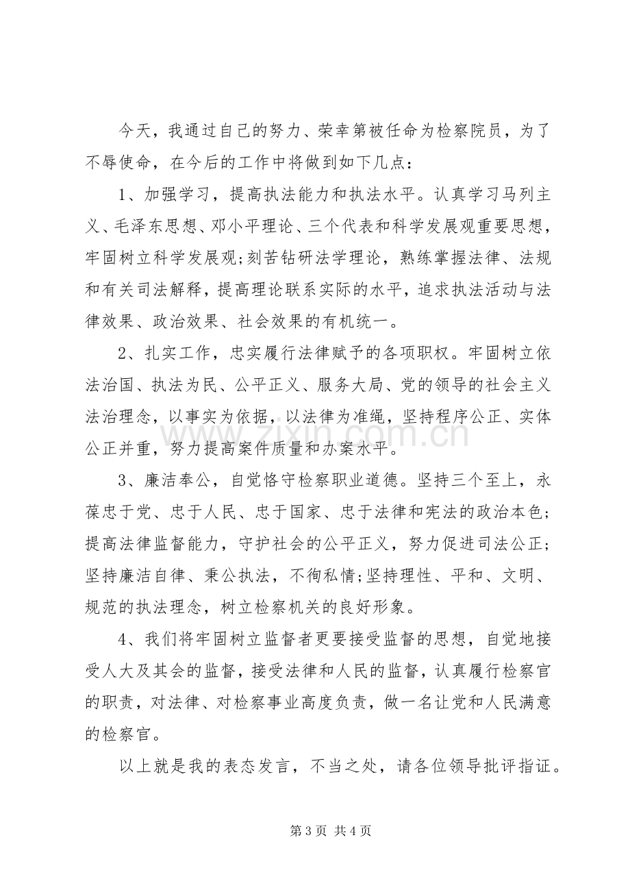 领导任职表态发言稿 (2).docx_第3页