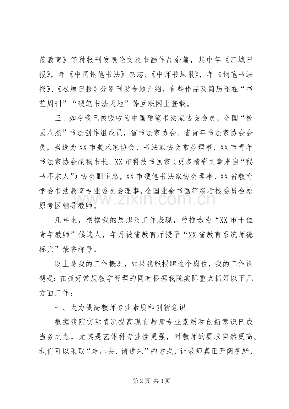 艺体系主任竞聘演讲稿词.docx_第2页