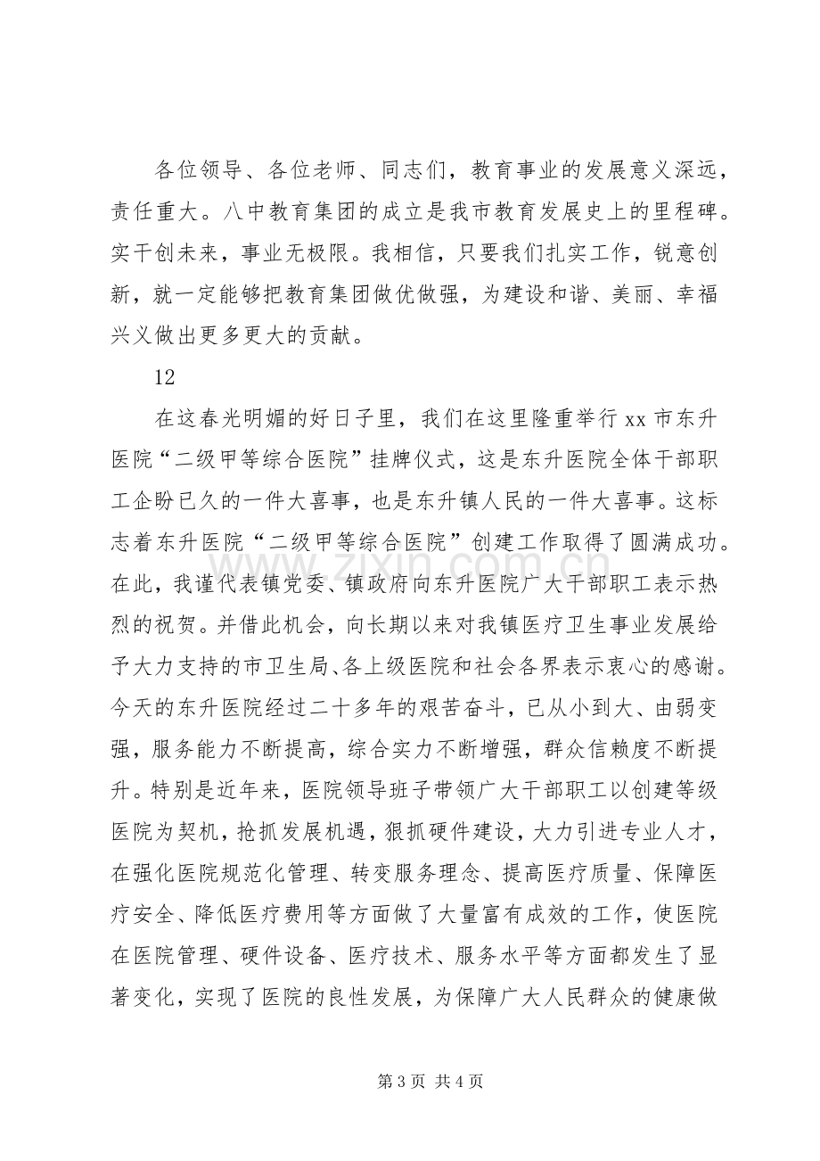 企业授牌仪式演讲致辞 (2).docx_第3页