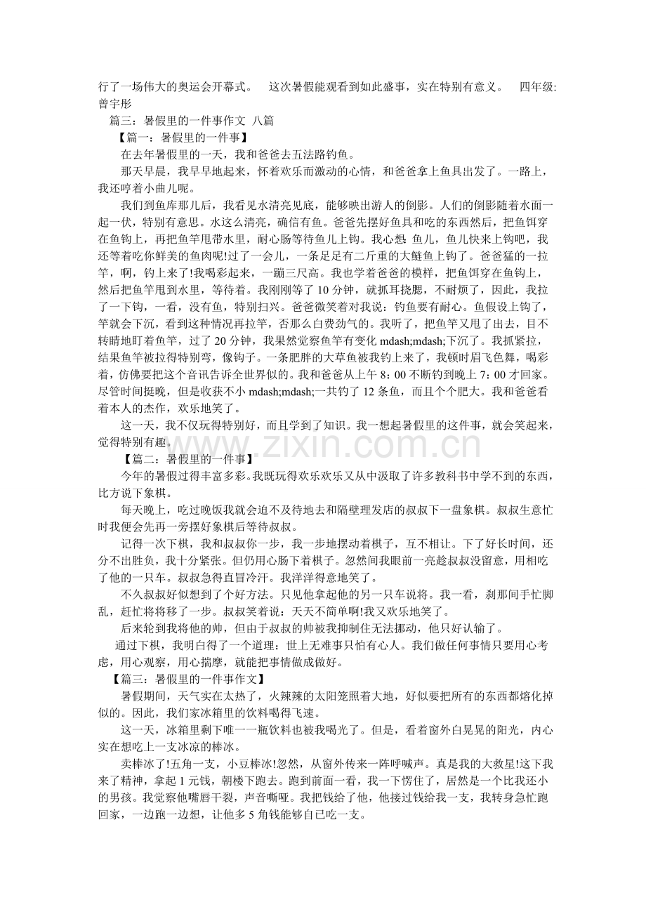 暑假里ۥ的一件事500字作文.doc_第2页